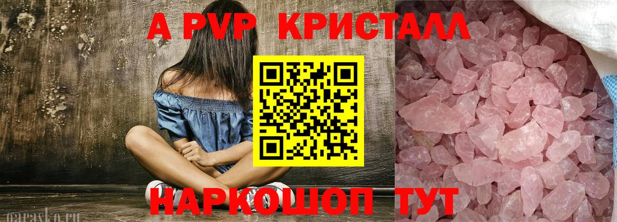 Красногорск  Альфа ПВП кристаллы  наркота  Вход с VPN  APVP СК КРИС  Alpha-PVP 