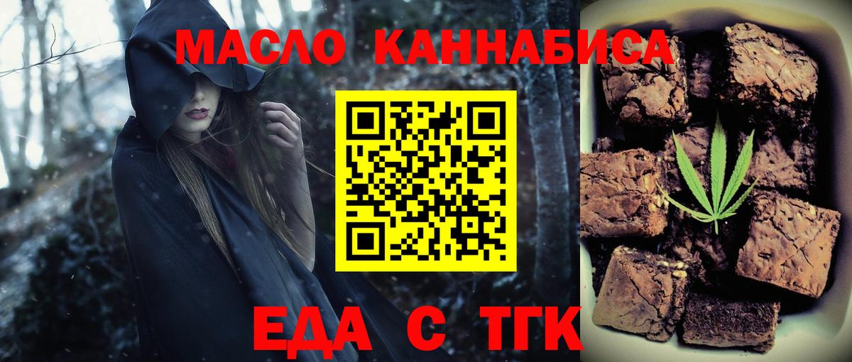 Красногорск  Еда ТГК конопля  Вход с VPN 