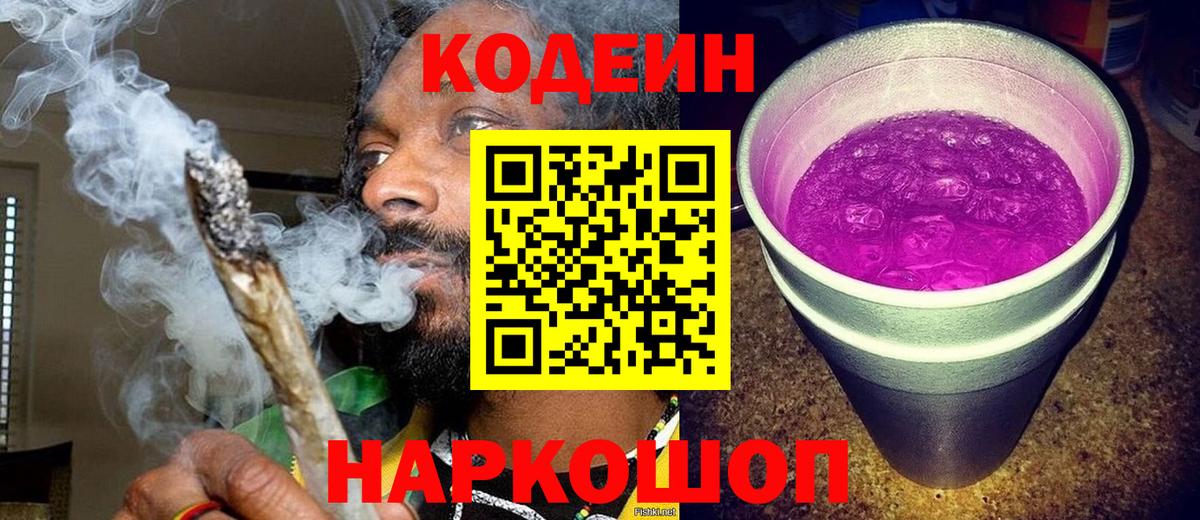 Красногорск  Кодеин напиток Lean (лин)  Вход с VPN  Кодеиновый сироп Lean напиток Lean (лин) 