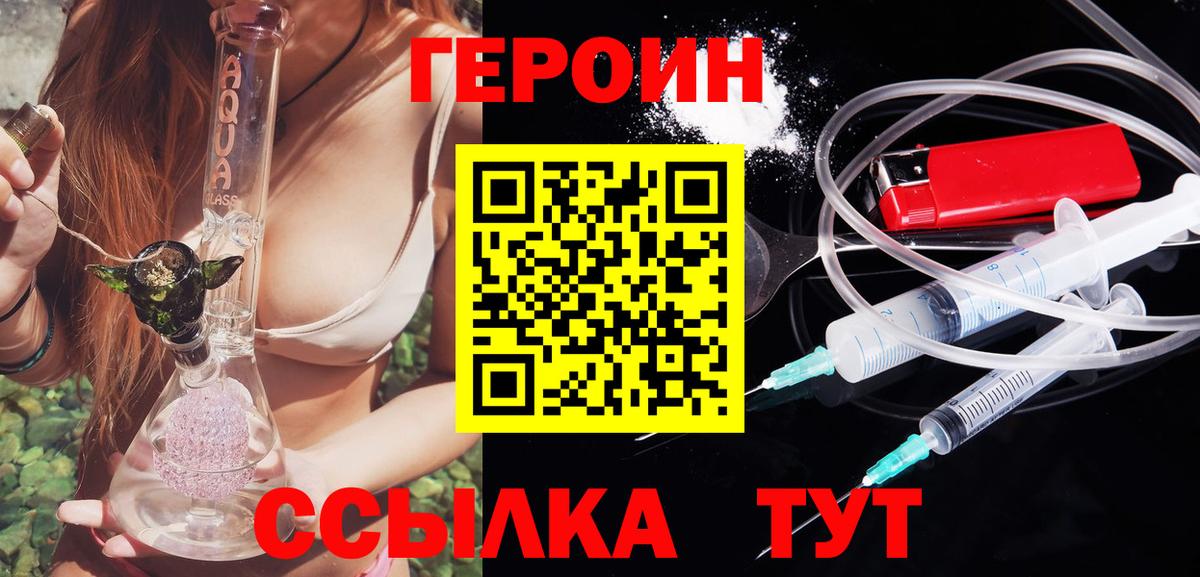 ГЕРОИН Heroin  Вход с VPN  Героин  Красногорск 