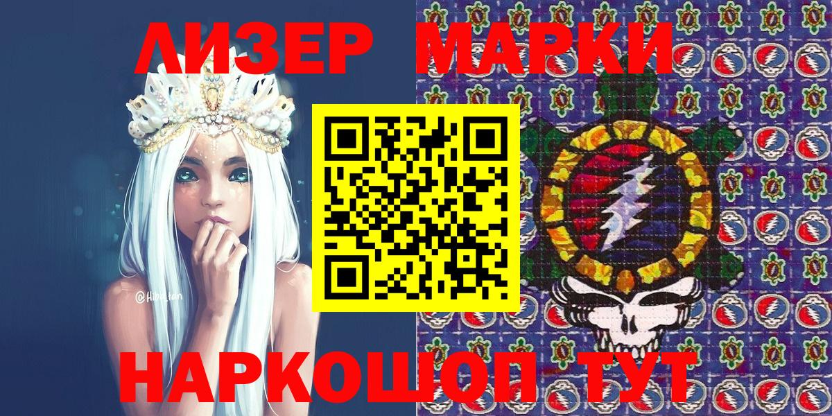 Наркотические марки 1500мкг  Вход с VPN  Наркотические марки 1500мкг  Марки 25I-NBOMe  Красногорск 