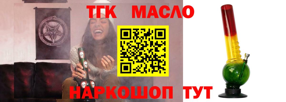 Дистиллят ТГК гашишное масло Красногорск